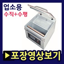 삼보테크 진공포장기 SBV280T SBV400TS 400TD 400VH SBV600L SBV600S 족발포장기 생선진공포장기 정육점진공포장기 강력진공포장기 소스진공포장 고기진공포장, 4.SBV-400VH.