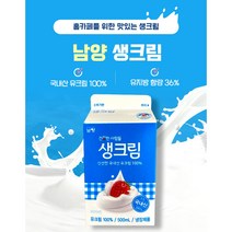 남양생크림 500ml 동물성생크림 (3월 6일 배송 출발)