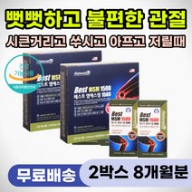 부모님 선물용 관절 영양제 다리 무릎 발목 통증 완화 효과 MSM 효능 손목 손가락 손마디 저릴때 시큰거림 시림 엠에스엠 식약처인증 60대 70대 80대 등산 계단 힘들때 아플때