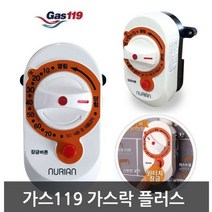 가스타이머 간편설치 락 차단기 차단타이머 비전기식