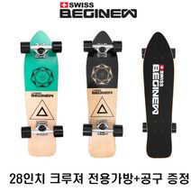 스위스비기뉴 스케이트보드 크루져보드 전용가방+공구증정, 단품