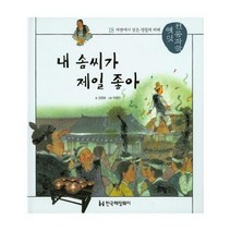 내솜씨가 제일좋아 18 옛멋전통과학, 상품명