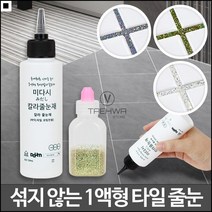 타일데코 바닥 타일 셀프줄눈 코팅 금색 은색 줄눈제 DIY타일, 미다시타일데코 혼합금색