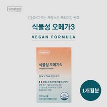 혈행 건강 혈중 중성 지질 개선 간편한 비린내 없는 프랑스산 프리미엄 미세 조류 플랑크톤 식물성 오메가3 소형 캡슐 영양제, 1BOX(1개월분)