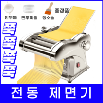 제면기 칼국수 면뽑는 기계 제조기 가정용 전동, 4중 칼날