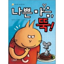 나쁜 마음 뚝, 푸른날개