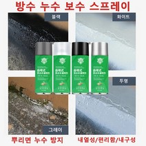 누수 보수 스프레이 방수 접착제 외벽 방수 스프레이 침투방수제 450ml 방수/내열/내마모, 투명*2