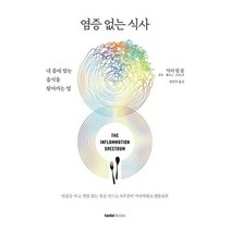 염증 없는 식사, 테이스트북스
