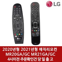 LG 올레드 스마트TV 인공지능 리모컨 음성인식 동작인식 매직리모컨 벌크 새상품, MR21GA/GC