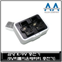 9V배터리 깜냥 9V리튬이온 배터리 충전기 국내생산 깜냥K-9V_98559EA, 쿠팡 본상품선택, 쿠팡 본상품선택