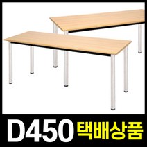 [택배착불]New 포밍테이블 폭450 컴퓨터책상 다용도테이블, S포밍 테이블 1500x450-월넛