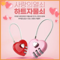 사물함 시건장치서랍대형옷장 사물함미니자물통추천 현관문튼튼한도어락 대문수리교체교환철물 미니 시건장치 하트자물쇠 열쇠다이얼숫자와이어 현관철문점다용도만능 비밀번호 자물쇠번호키캐비넷문 열쇠 와이어 번호키 고리도어록복사제작 비밀번호락카키잠금쇠 문 걸이번호키고장숫자, 하트자물쇠핑크