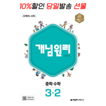개념원리수학중3 추천 인기 판매 순위 TOP