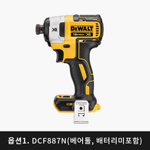 디월트 DCF887P2A 충전임팩드라이버 20V 5.0Ah 배터리선택형 BL DCF887P2 DCF887N DCF887, 옵션1:본체 (DCF887N)