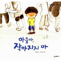 이노플리아 마음아 작아지지 마 - 8 네버랜드 감정 그림책, One color | One Size@1