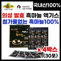 특허받은 발효흑마늘 의성흑마늘추출액 흑마늘 엑기스 진액 흑마늘즙 의성특산물 저온숙성 냄새없는 먹기편한 흑마늘 의성 발효흑마늘 무첨가 100% 의성흑마늘 의성마늘 명절 부모님 선물, 30포, 6박스, 80ml