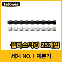 펠로우즈 링제본기 소모품 제본링 6mm 25개입, 상세설명 참조, 화이트