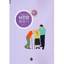 밀크북 뇌건강 활동지 5 치매예방을 위한, 도서
