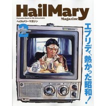 HailMary 2023년 2월호 (남성패션잡지)