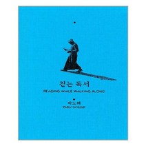 인기 걷는독서 추천순위 TOP100