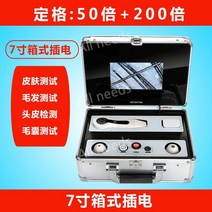 두피카메라 모발 현미경 확대경 피부 모낭 진단 검사 6종, 박스형7인치플러그인