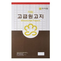 이화 원고지 서식, 혼합 색상, 10개-