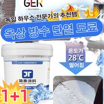 1+1~（한시 판촉）1kg 옥상 외벽용 방수 단열 도료 초강력 방수 열차단 도료, 기본*2+2