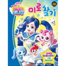 알쏭달쏭 캐치 티니핑 시즌3 미로찾기, 학산문화사