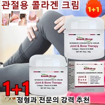 1+1관절 콜라겐 콜라겐 크림 뼈 콜라겐 크림 근육통 완화 영양크림 신체 관절뉴 라이프 운동 전/후에 적합 골강도강화, 30g*3+3