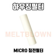 마이크로 침전 하우징 필터 에버퓨어 A-10 전처리 세디 멜트블로운, 1개
