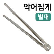 쇼핑오션디너벨 악어집게(별대 6252) 40cm 캠핑 바베큐 긴집게 주방용집게 요리집게 다용도집게 악어집게 스텐레스집게+dhtustyvld, 해피상품, 해피상품