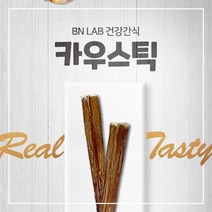 비앤랩 한우 카우스틱 2종 소형 인기건강간식