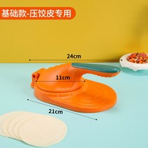 플라스틱 만두피 빚기 만두 만들기 도구 송편 압착기 프레스, 오렌지 그린  만두 껍질 전용 / 일체형