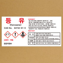 MSDS LPG 스티커 소량용기 표지판 경고표지 스티커 or 포맥스