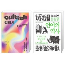 유니오니아시아 컬티시 + 언어의 역사, [단일상품]