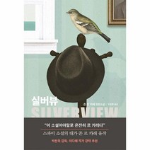 실버뷰 도서 #빠른배송, 단품, 단품