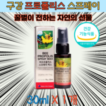 환절기 뉴질랜드 직수입 프로폴리스 스프레이 30ml 구강 향균 관리 올리브잎 추출물 함유