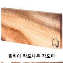 캄포 나무 도마 플레이팅 도마 수제 도마 원목 5호 핸드메이드 제품