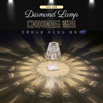 빛내는사람들 다이아몬드 램프 조명 카르텔 무드등 카페 인테리어 식탁등 개업 집들이 선물, 선택:다이아몬드 램프 A (유선)