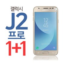 스톤스틸 갤럭시 J2 프로 휴대폰 보호 액정 강화유리 필름 1+1, 2개