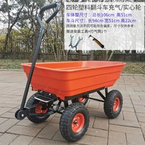 농사용 손수레 운반차 사륜 네발 카트 리어카 수레 공사용 핸드카 축사 농장 주말, 작은빨간색덤프트럭풍선휠무료도구+펌프, 1개