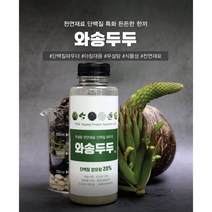 와송두두 - 우주식으로써 생존가능한 식물성100% 비린맛 안나는 단백질 파우더, 와송두두 10병