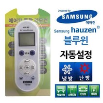 냉난방기 다와 만능 에어컨리모컨 하우젠 삼성무 냉방기, 상세페이지 참조