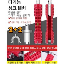 1+1/2+2 휴대용 렌치 만능 렌치 다기능 별렌치 만능 스패너 수도관렌치 수전 교체 도구 렌치스패너 8in1 세면대/싱크대/욕조배관렌치 올인원렌치, 일반 가방형 5-in-1 싱크 렌치( 150 *6
