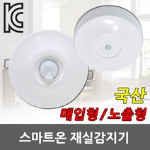재실감지기 노출 매입 인체 감지 센서 모션 적외선 KC 재실감지센서 인체감지센서 노출형 매입형 모션센서 실내 드레스룸 옷장 아파트 화장실 현관 복도 거실 방 탈의실 조명제어, 03. 재실감지센서 매입형 SI-7S, 1개