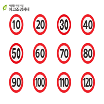 최고속도제한표시 (10km~120km), 30km