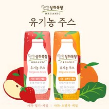상하목장 유기농주스 3종 125ml x 20팩 무료배송/사과오렌지케일/사과딸기케일/사과블루베리케일, 125ml 혼합, (사과오렌지케일16팩+사과딸기케일4팩)