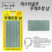 미스터골프 무게조정 납, 본상품선택