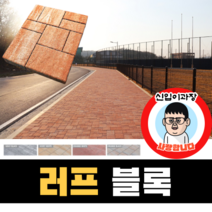 보도블록 (신품) 러프 Multi 390장부터 판매 (배송비협의) 경계석 규사 파레트 벽돌, T80, 투수, 아이보리+화이트