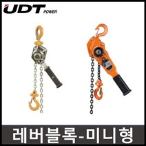 레바블럭 0.5톤 0.25톤 레바블록 레버블럭 미니, 1)0.25t